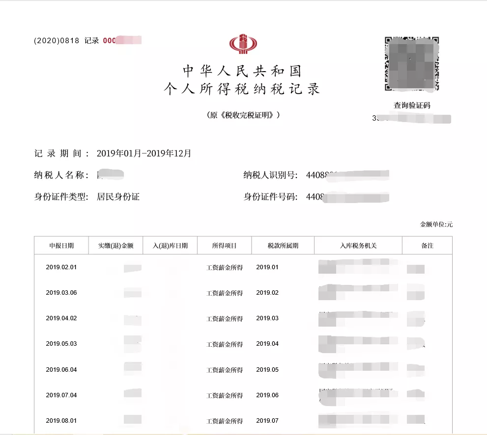 【税语】个人所得税纳税情况证明网上开具全攻略
